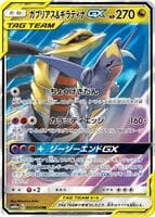 Garchomp & Giratina GX - 032/054