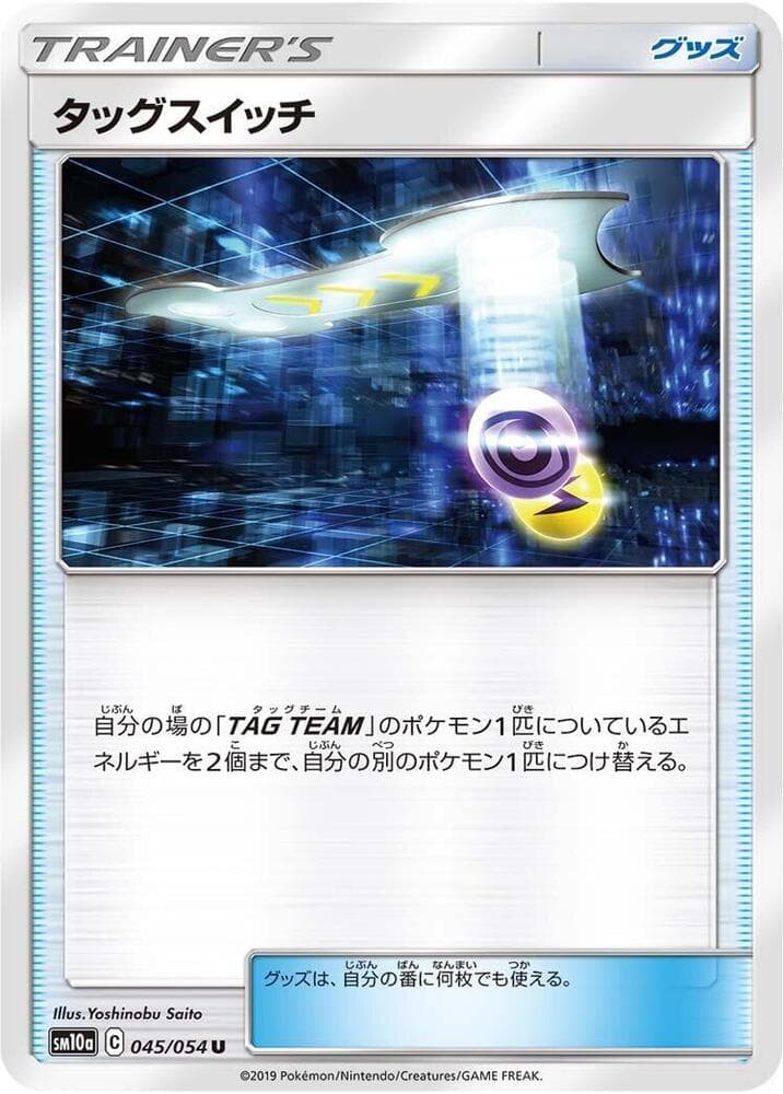 Tag Switch - 045/054