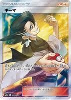 Grimsley - 061/054