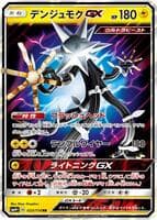 Xurkitree GX - 033/114