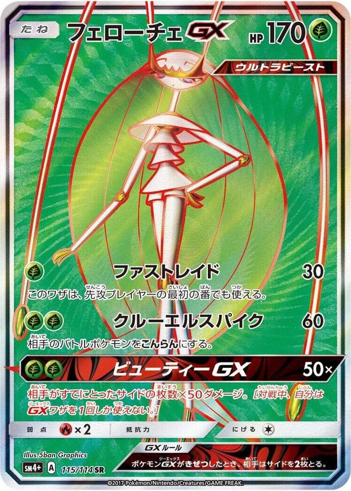 Pheromosa GX - 115/114