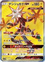 Xurkitree GX - 116/114