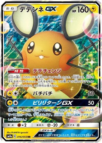 Dedenne GX - 016/055