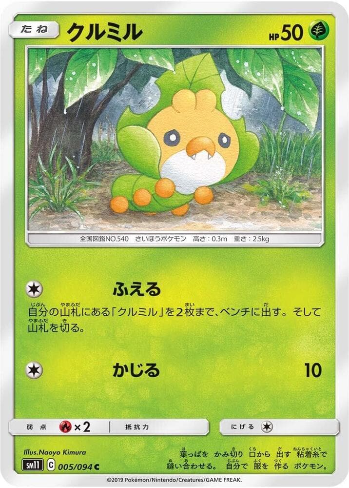 Sewaddle - 005/094