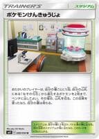 Pokemon Research Lab