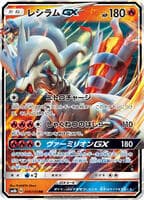 Reshiram GX - 018/150