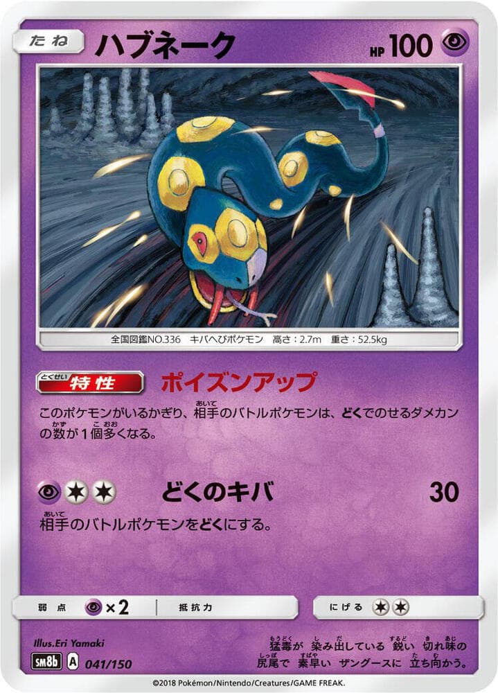 Seviper - 041/150