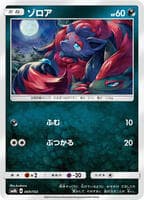 Zorua - 069/150