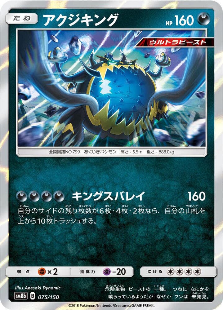 Guzzlord - 075/150