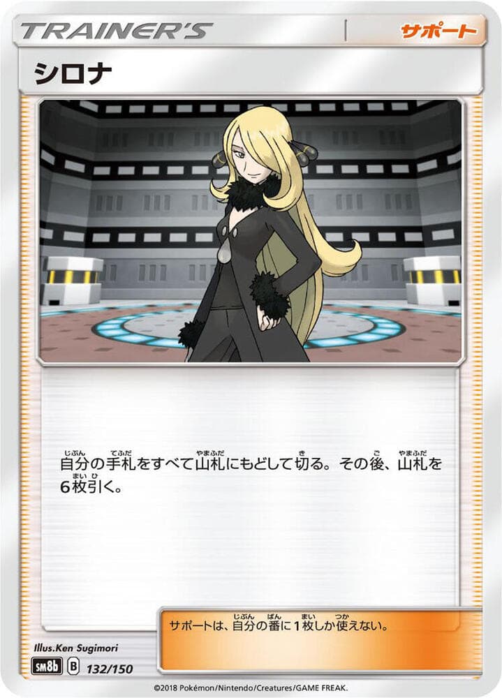 Cynthia - 132/150