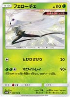 Pheromosa - 165/150