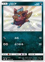 Zorua - 185/150
