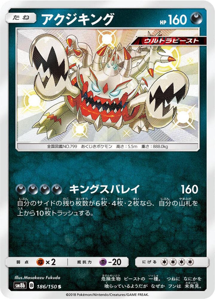 Guzzlord - 186/150