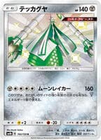 Celesteela - 192/150