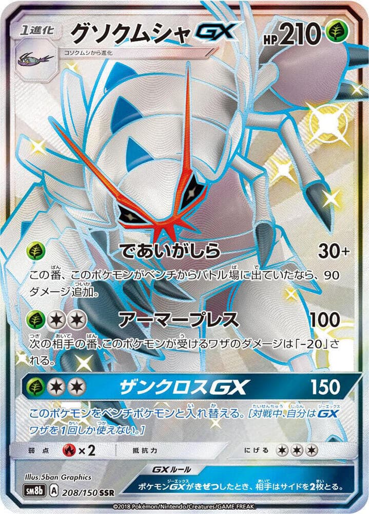 Golisopod GX - 208/150