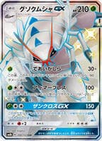 Golisopod GX - 208/150