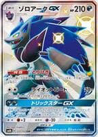 Zoroark GX - 231/150