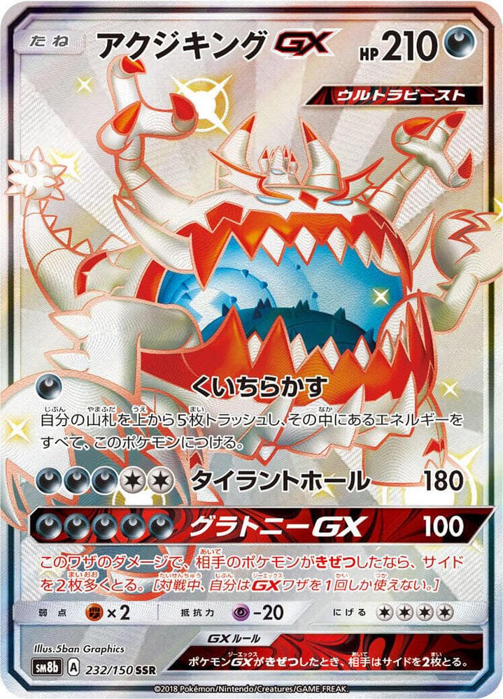Guzzlord GX