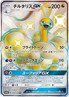 Altaria GX