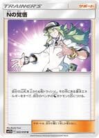N's Resolve - 045/049