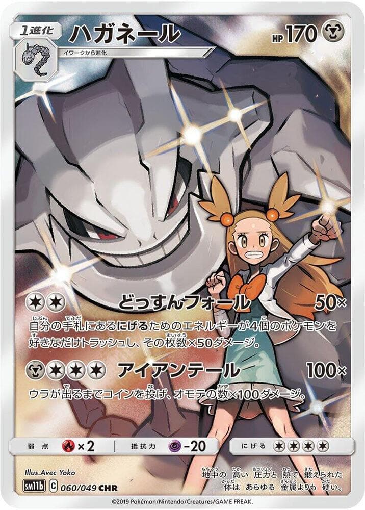 Steelix - 060/049