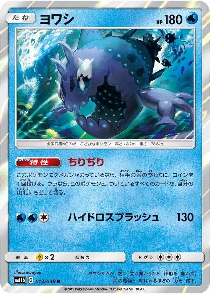 Wishiwashi - 013/049