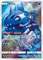 Wishiwashi - 053/049