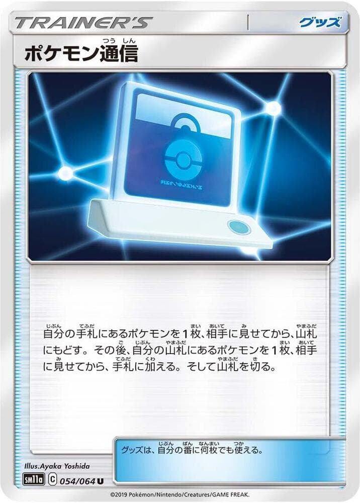 Pokemon Communication