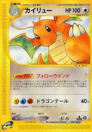 Dragonite - 094/128