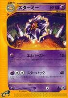 Starmie - 044/088
