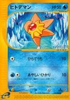 Staryu - 024/088