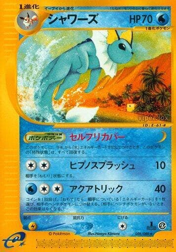 Vaporeon - 026/088