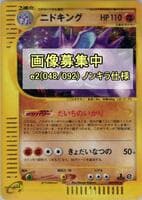 Nidoking - 048/092