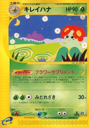 Bellossom - 019/087