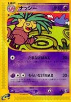 Exeggutor - 051/087