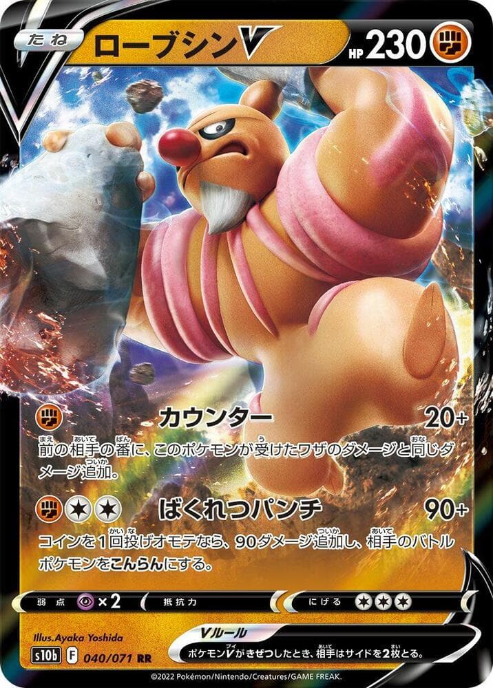 Conkeldurr V - 040/071