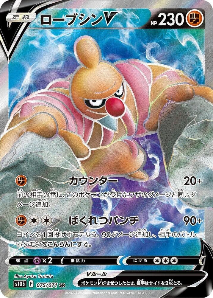 Conkeldurr V - 075/071