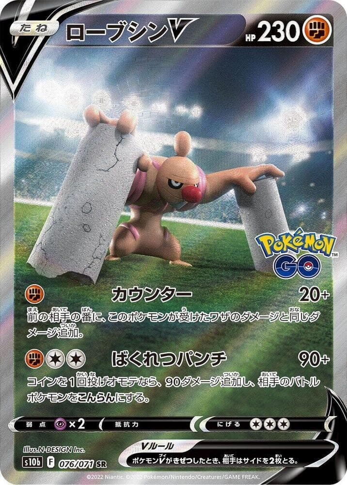 Conkeldurr V - 076/071