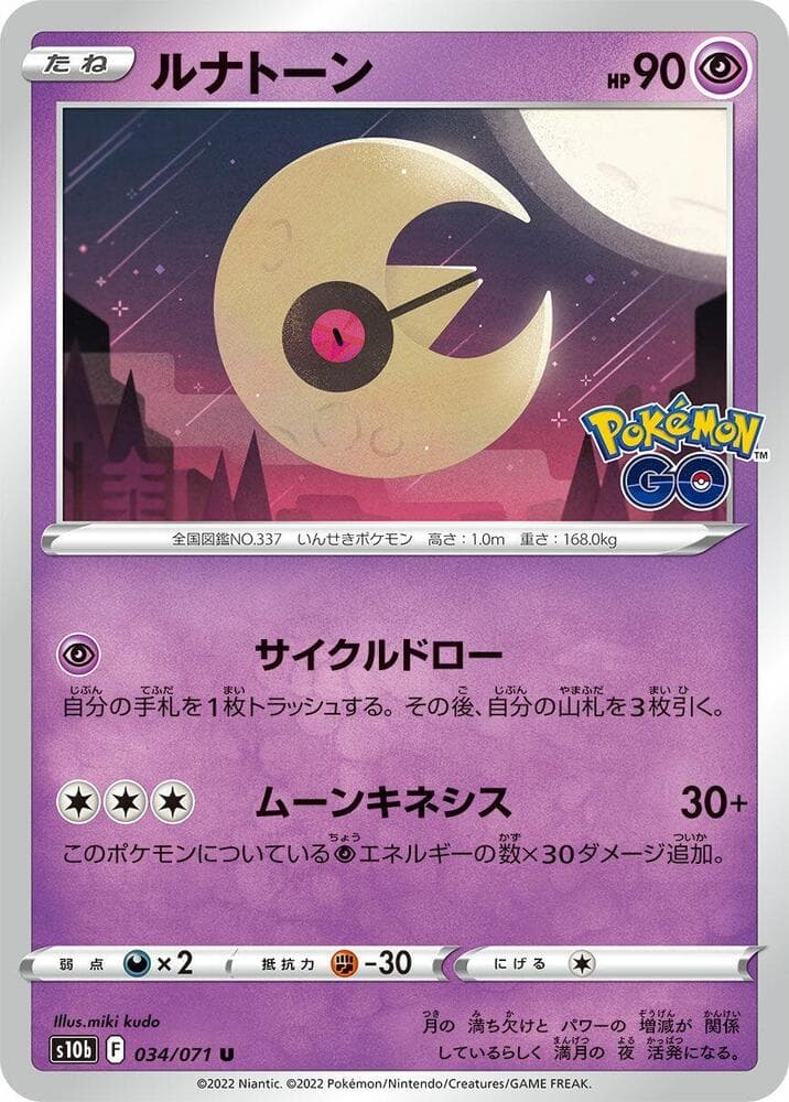 Lunatone