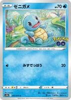 Squirtle