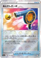 Wait and See Turbo (Poke Ball Pattern)
