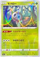 Rowlet - 001/190 (Mirror Holofoil)