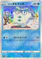 Galarian Darumaka - 037/190 (Mirror Holofoil)