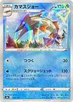 Barraskewda - 046/190 (Mirror Holofoil)