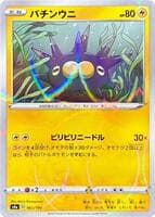 Pincurchin - 061/190 (Mirror Holofoil)