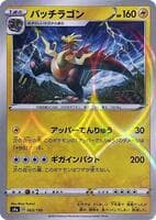 Dracozolt - 063/190 (Mirror Holofoil)