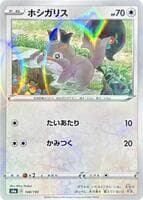 Skwovet - 148/190 (Mirror Holofoil)