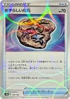 Rare Fossil (Mirror Holofoil)