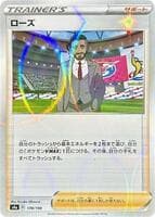 Rose - 178/190 (Mirror Holofoil)