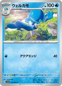 ウェルカモ